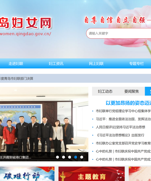 華睿源 開發(fā)青島婦女網